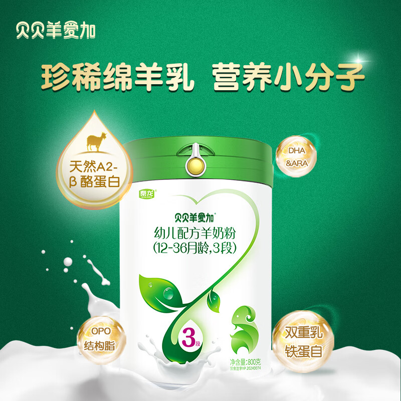 贝贝羊爱加3段配方羊奶粉1-3岁绵羊奶800克罐装 3段 800g 1罐