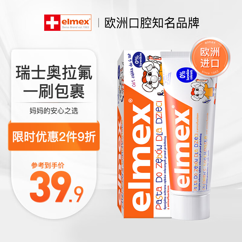 ELMEX艾美适宝宝儿童牙膏0-3-6岁婴儿专效防蛀固齿含氟牙膏牙龈护理怎么样,好用不?