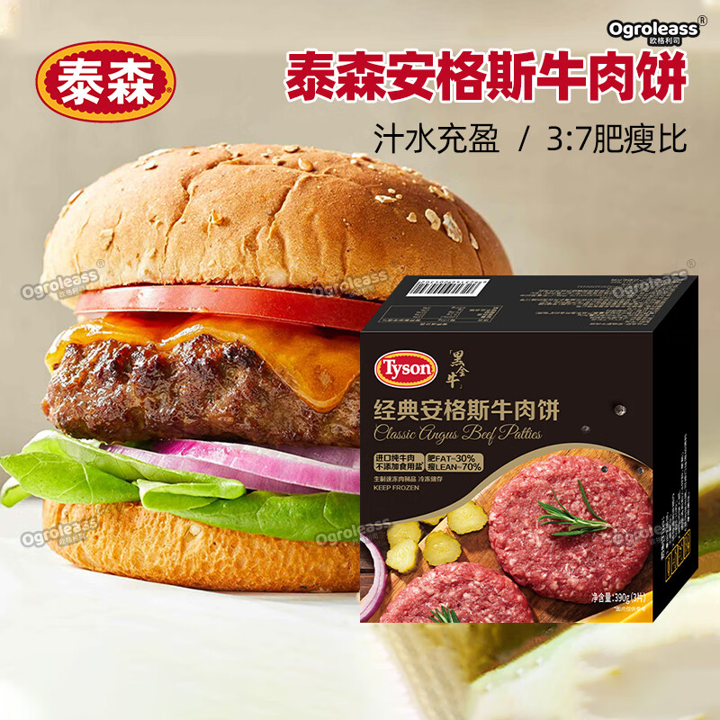 泰森（Tyson）安格斯牛肉饼 汉堡纯牛肉饼 儿童早餐厚牛堡半成品牛肉汉堡肉饼 泰森 390g(3片装)