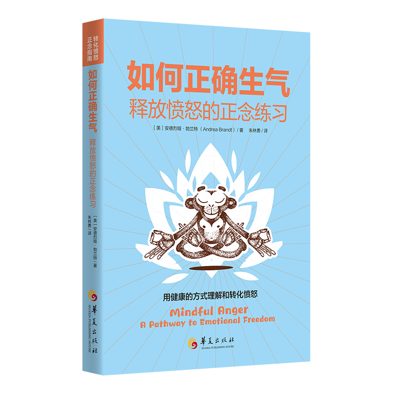 如何正确生气 释放愤怒的正念练习