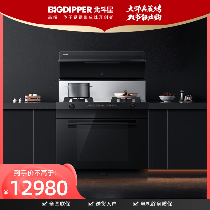 北斗星(bigdipper)a50gzk蒸烤集成灶烟灶一体新品无缝不锈钢台面 天然
