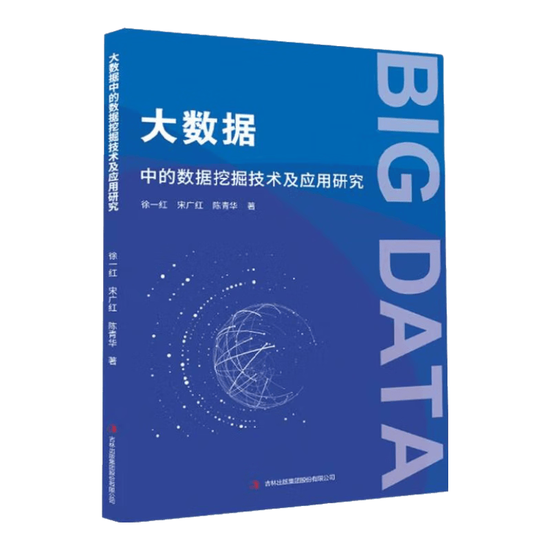 大数据中的数据挖掘技术及应用研究