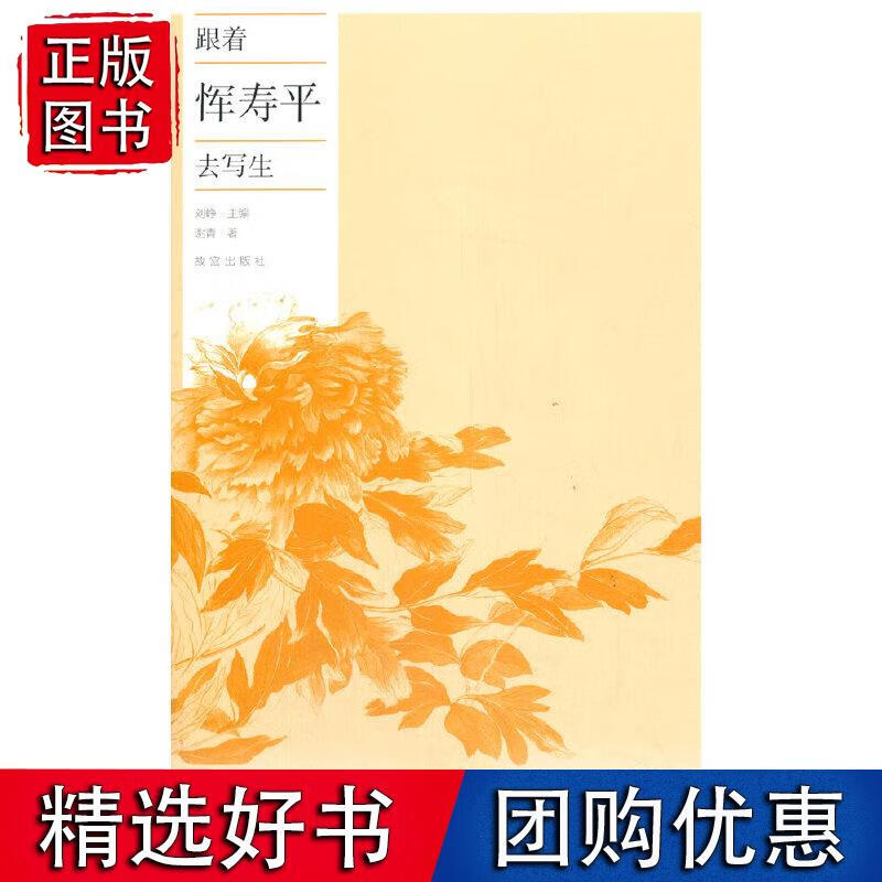 跟着恽寿平去写生