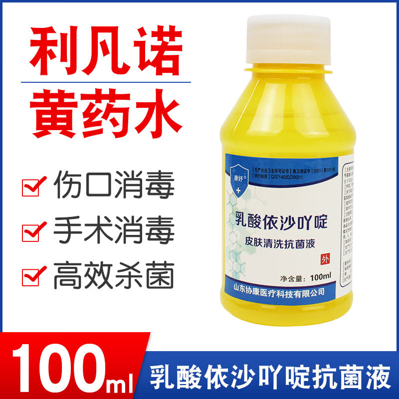 溶液皮肤液伤口清洗黄药水雷夫诺尔消毒液 套餐一