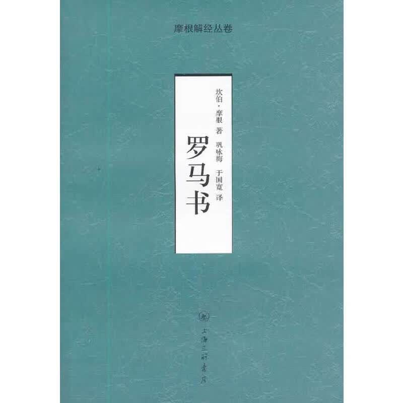 罗马书