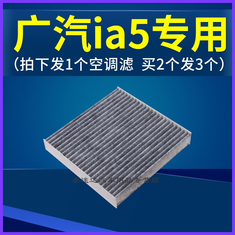 游枫亭适配广汽丰田ia5空调滤芯原厂原装升级升级汽车保养滤清器冷气