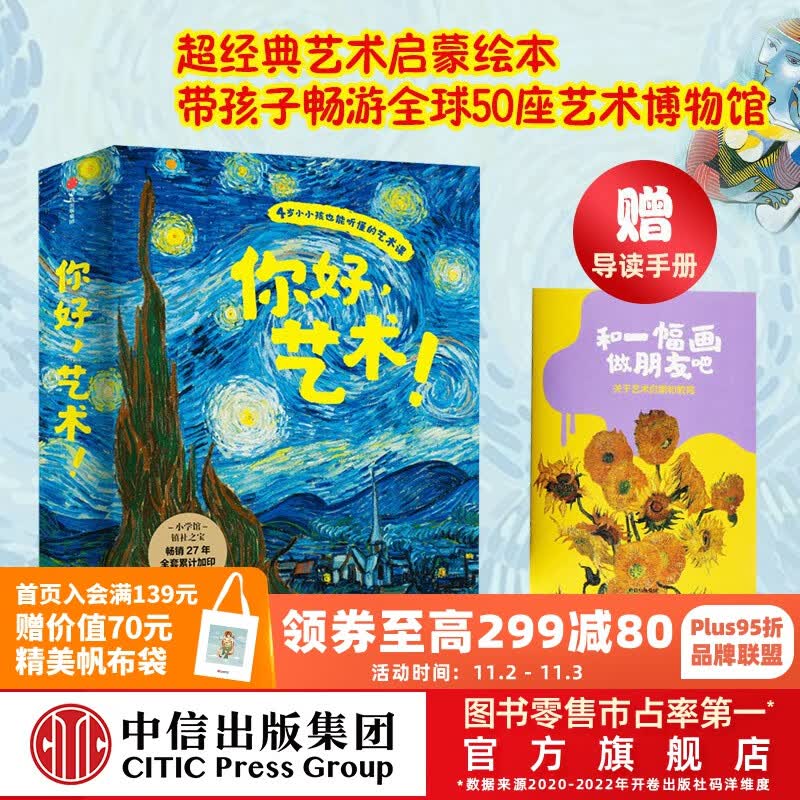 【赠导读手册】包邮 你好 艺术 （套装13册） 4岁小孩也能听懂的艺术课 结城昌子  艺术启蒙绘本 世界名画  中信高性价比高么？