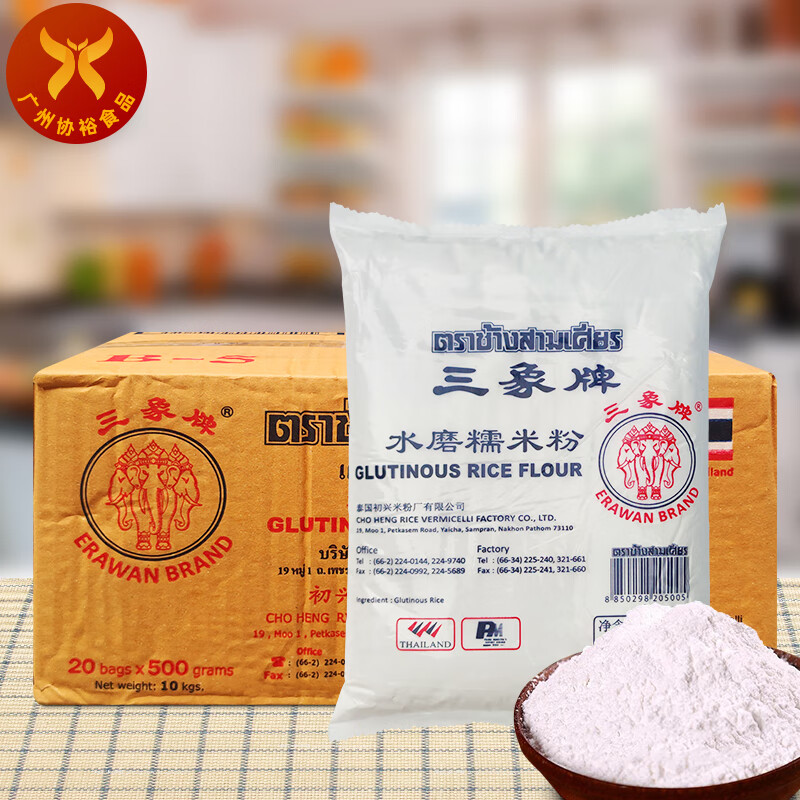 eoagx三象牌 水磨糯米粉500g*20袋 肠粉虾饺汤圆粉冰皮月饼糍粑糕