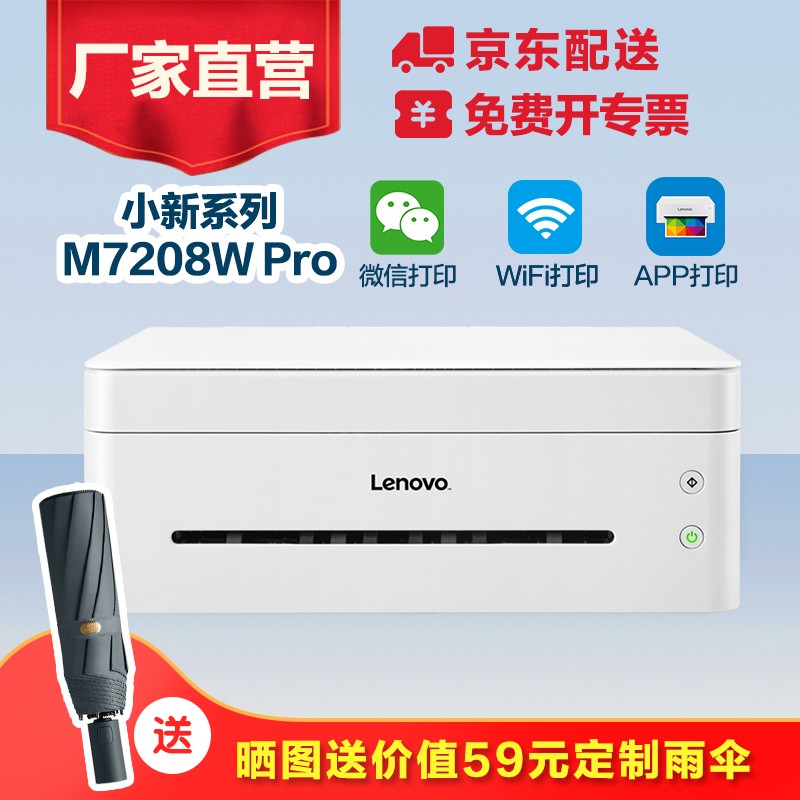 联想（Lenovo）小新M7208W Pro 黑白激光无线WiFi打印多功能一体机 家用作业商用办公 M7208W Pro 无线/打印/复印/扫描