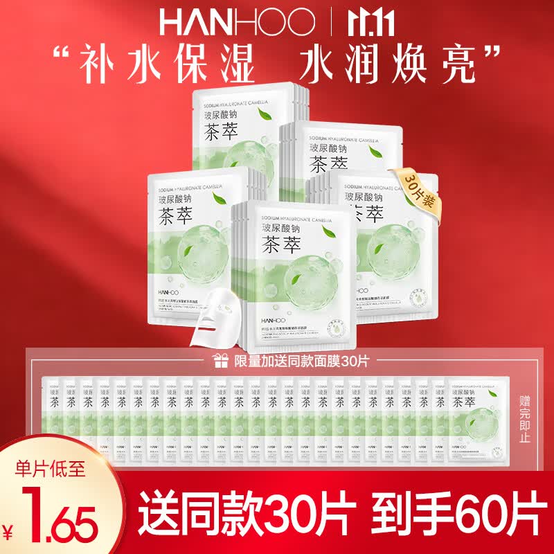 韩后水光柔嫩玻尿酸钠茶萃面膜 补水保湿提亮肤色男女护肤品 【补水保湿】茶萃面膜30片高性价比高么？