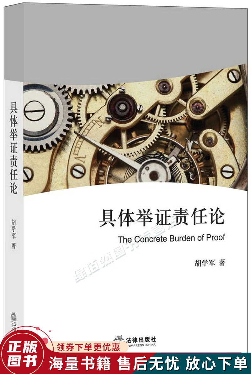 具体举证责任论