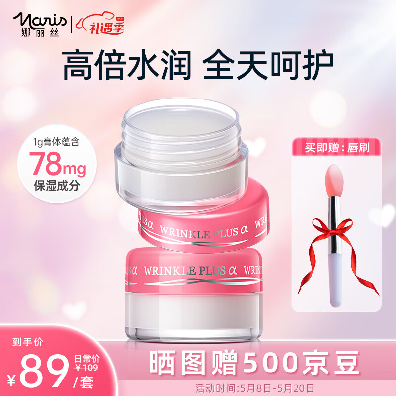 娜丽丝（NARIS）保湿滋润唇膜10g角鲨烷保湿去死皮淡唇纹 高保湿唇膜10g*2（带刷子）