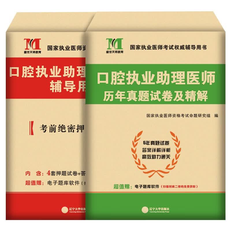 人卫版2023年口腔执业助理医师资格考试指导教材实践技能模拟试题解析历年真题全套2022练习题集库试卷金英杰职业医师资格考试书 考前绝密押题+历年真题