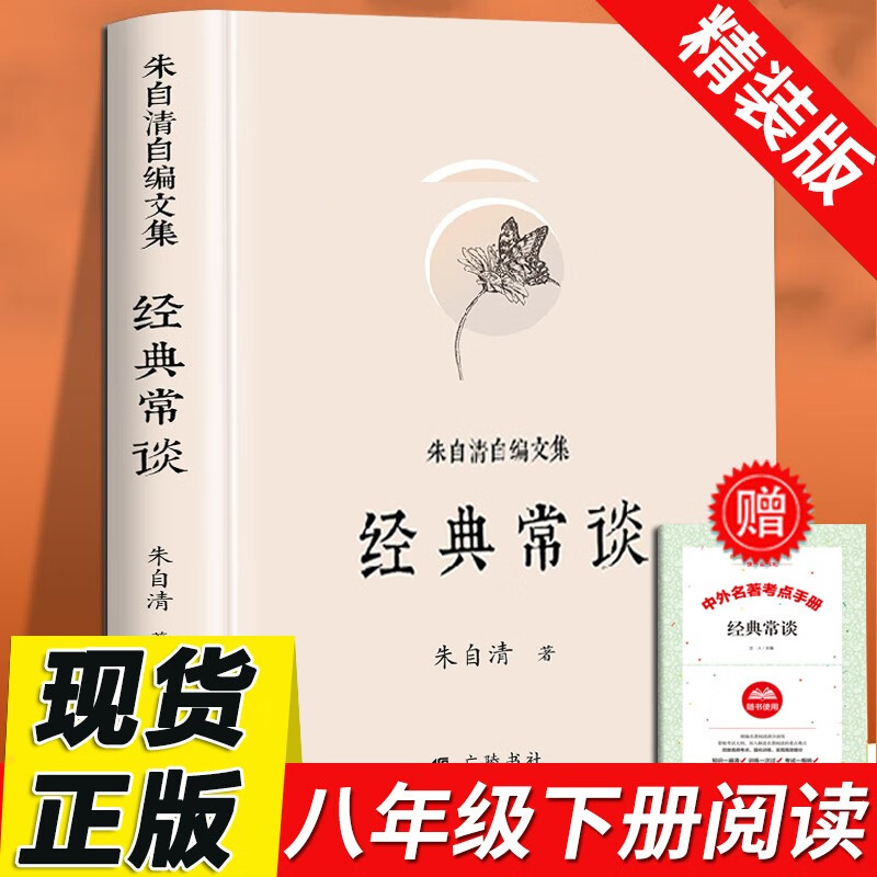 【全新正版】经典常谈 朱自清著初高中tuijian老师古代文学跟大师读经典诗词文赋了解中国古代文化的入门指南书籍大众的国学读本