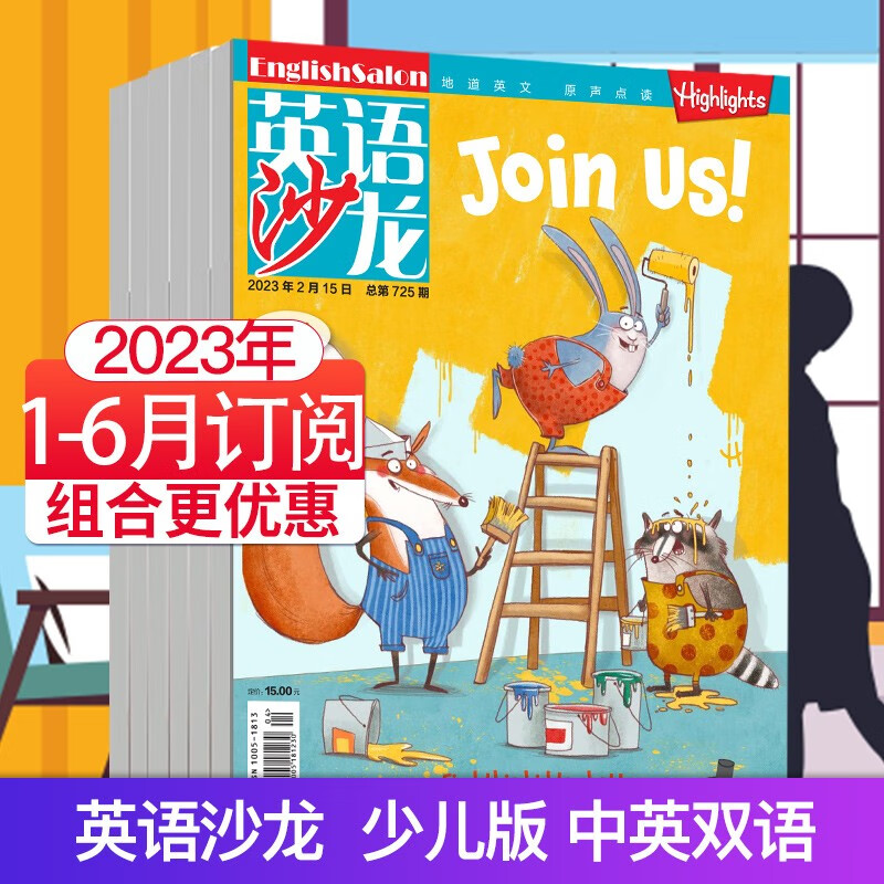 【多期打包】英语沙龙原版阅读少儿版杂志2021/22年 初中高中生双语版英语学习青少年课外阅读 【少儿2023上半年现货】1-6月