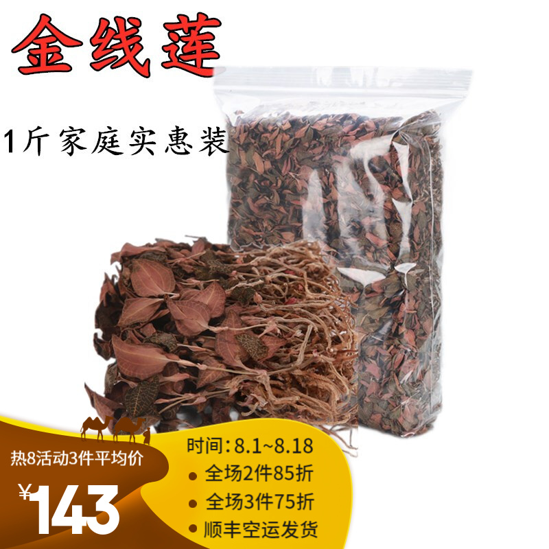 康裕尊金线莲干:长期稳坐行业龙头,历史价格从未降价