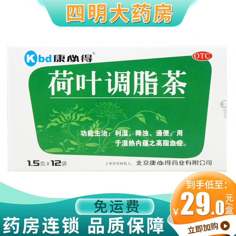 康必得 荷叶调脂茶12袋 1盒