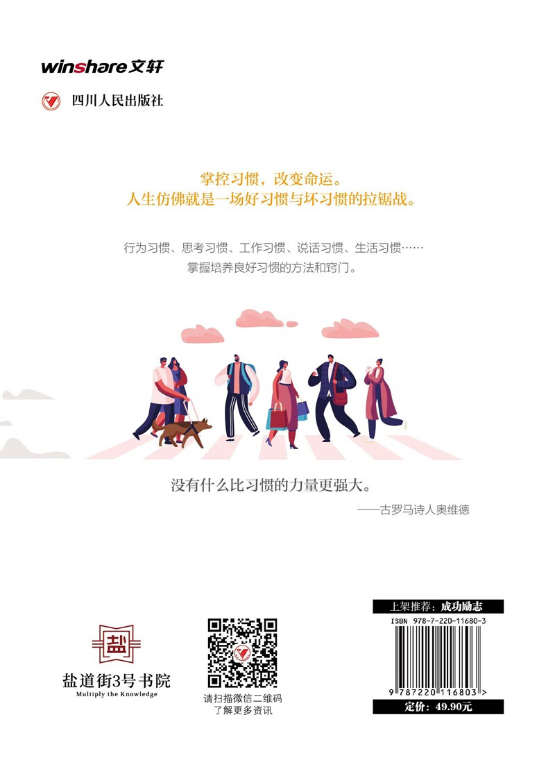 优秀的人：从培养良好的习惯开始(全彩美绘插画版)/成功励志系列详情图