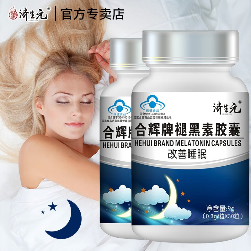 济生元褪黑素胶囊改善中老年人睡眠质量失眠成人助眠保健品 一瓶30粒