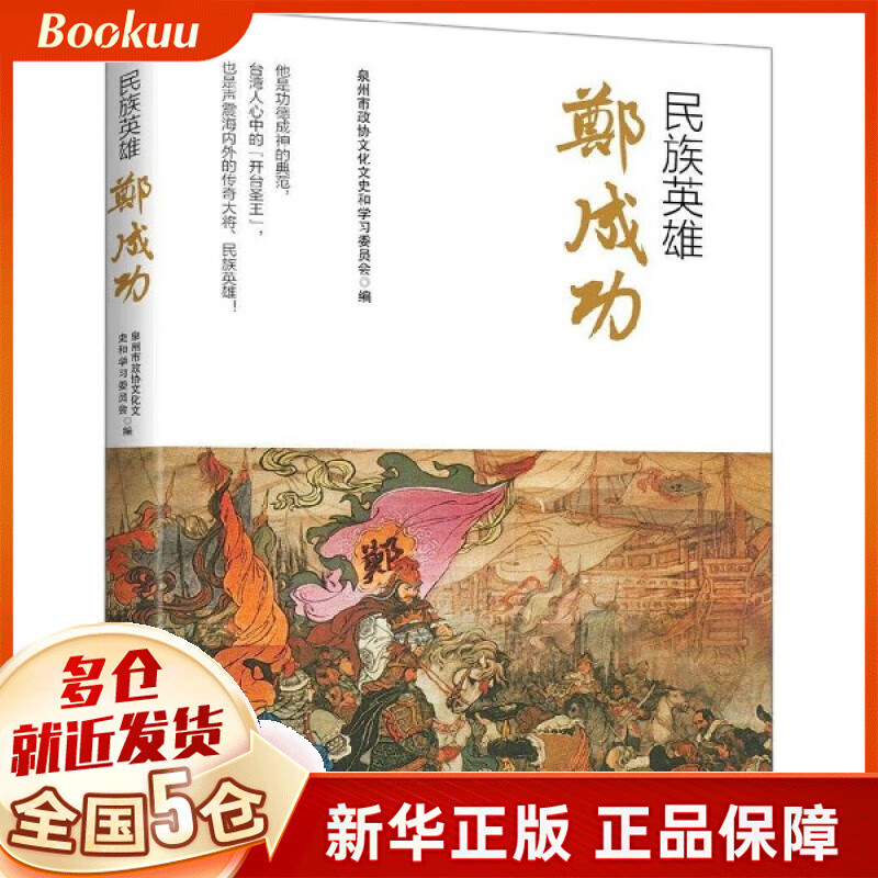 民族英雄郑成功