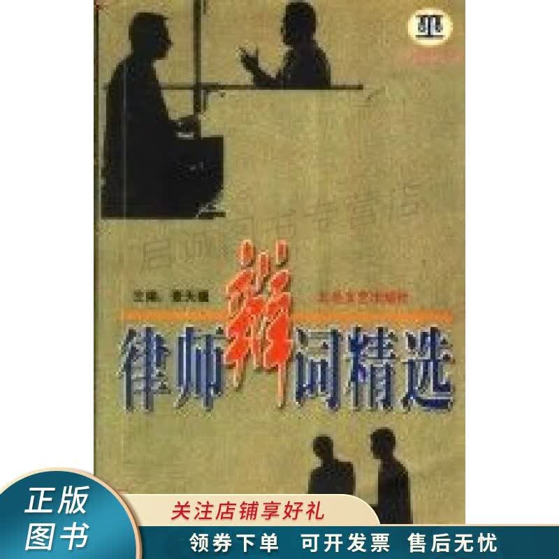 律师辩词精选 麦天骥