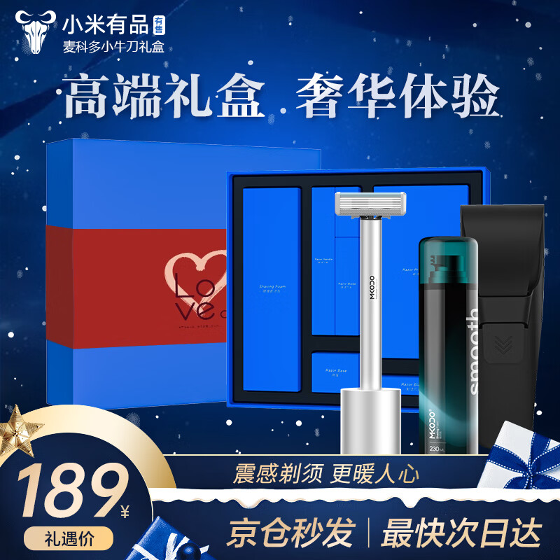 麦科多(mkodo)小米有品有售手动剃须刀剃须刀礼盒男生新年礼物