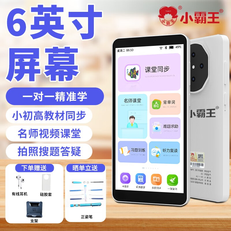 小霸王C6口袋学习机家教机小学初中高中同步点读机 小霸王C6学习机+128G卡