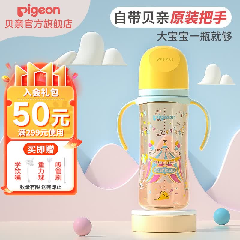 贝亲奶瓶 奶瓶新生儿 婴儿奶瓶 宽口径PPSU奶瓶 自然实感 彩绘系列 330ml配LL(适用9月以上)马戏团怎么样,好用不?