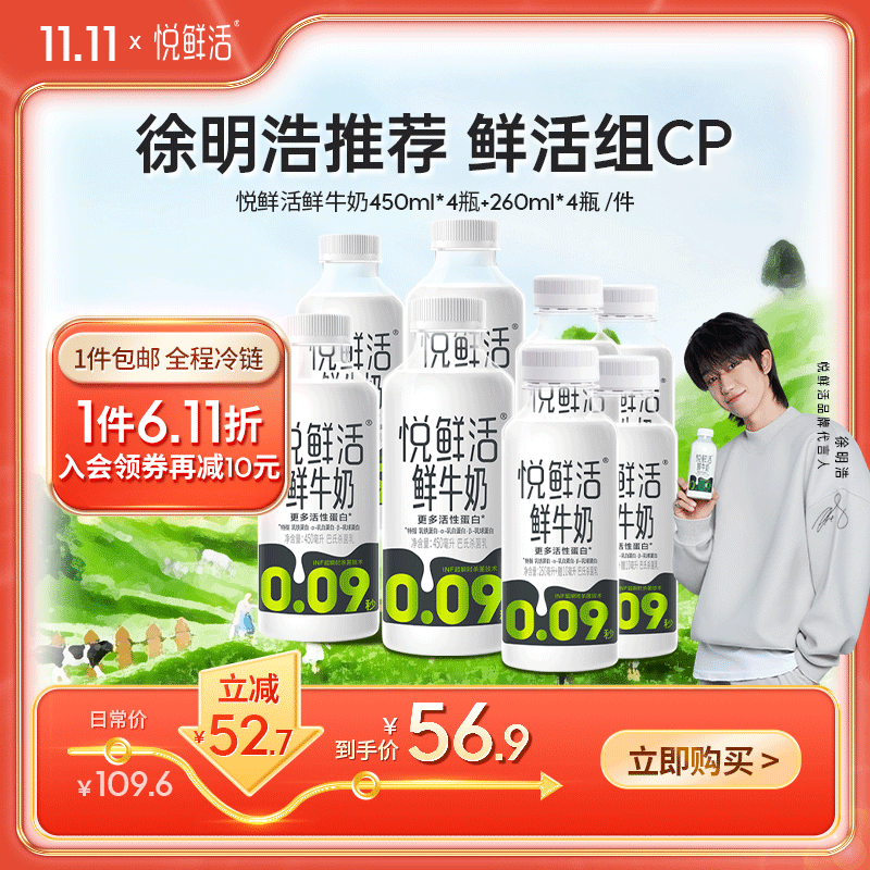 悦鲜活【徐明浩推荐】鲜牛奶 保留更多活性蛋白低温奶 260ml 家庭装 260mlx4+450mlx4高性价比高么？