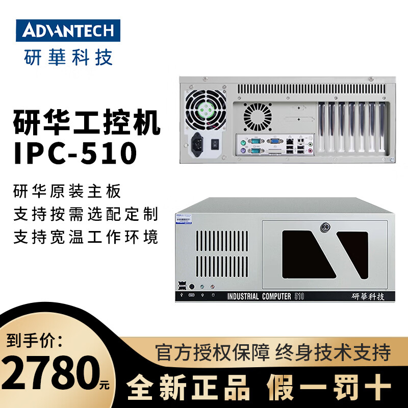 ADVANTECH研华工控机IPC-510/610L工业电脑主机i7双网口服务器主板4U机箱视觉检测 562L/E5300/4G/128G/SSD 研华IPC-510 250W怎么看?