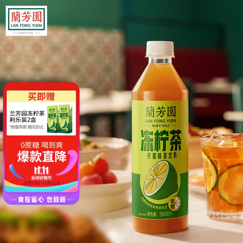 蘭芳園兰芳园0脂肪0蔗糖冻柠茶500ml*12瓶 低糖柠檬茶 茶饮料 整箱高性价比高么？