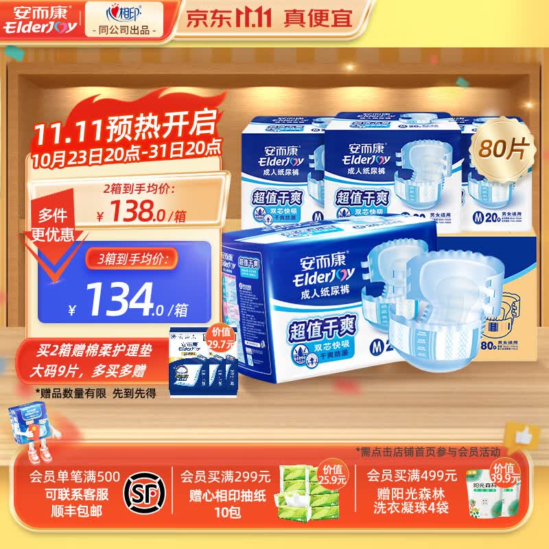 安而康（Elderjoy） 超值干爽成人纸尿裤 男女通用老人尿不湿 双芯加厚 产妇老年尿裤 【纸尿裤】超值干爽M 80片怎么样,好用不?