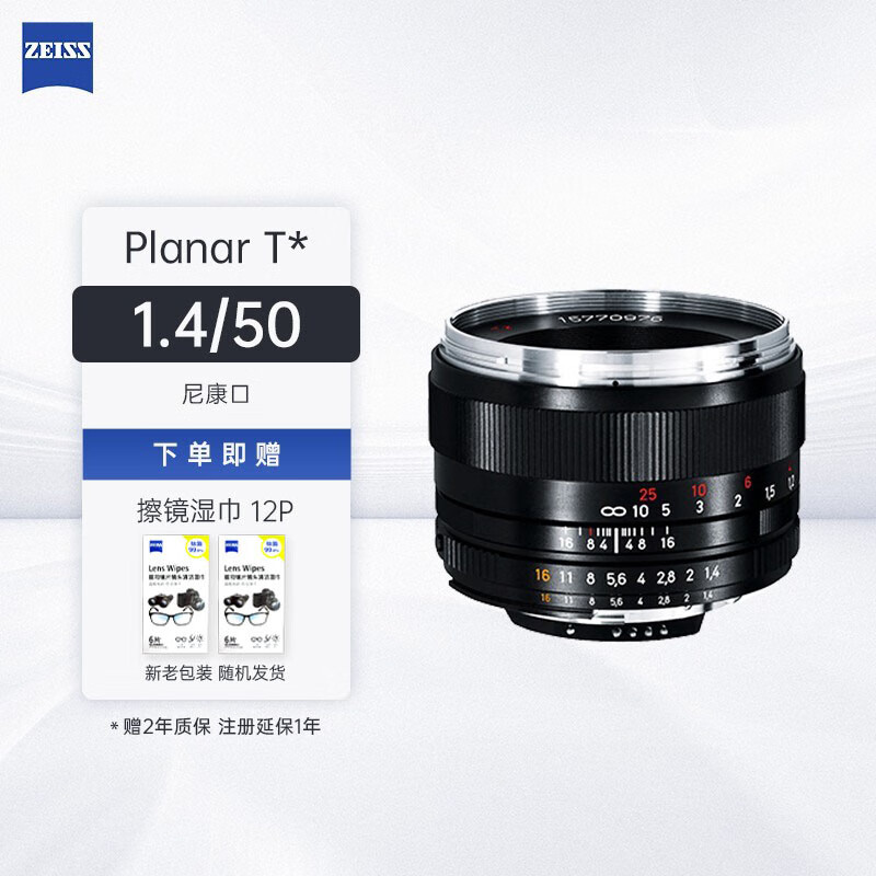 蔡司（ZEISS） Planar T* ZF.2 ZE单反人像镜头 Planar T* 1.4/50 尼康口(zf)