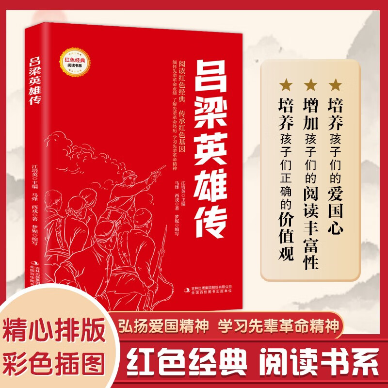 吕梁英雄传马烽, 西戎著吉林出版集团股份有限公司9787573133939楚风