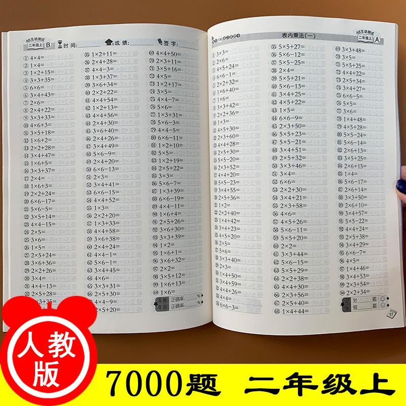 二年级上册数学口算题卡ab互动测试2年级上学期数学练习册计算题