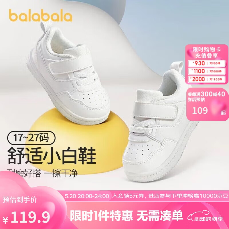 巴拉巴拉学步鞋婴儿鞋子男童鞋女春秋平板车鞋纯色简约小白鞋208124144205