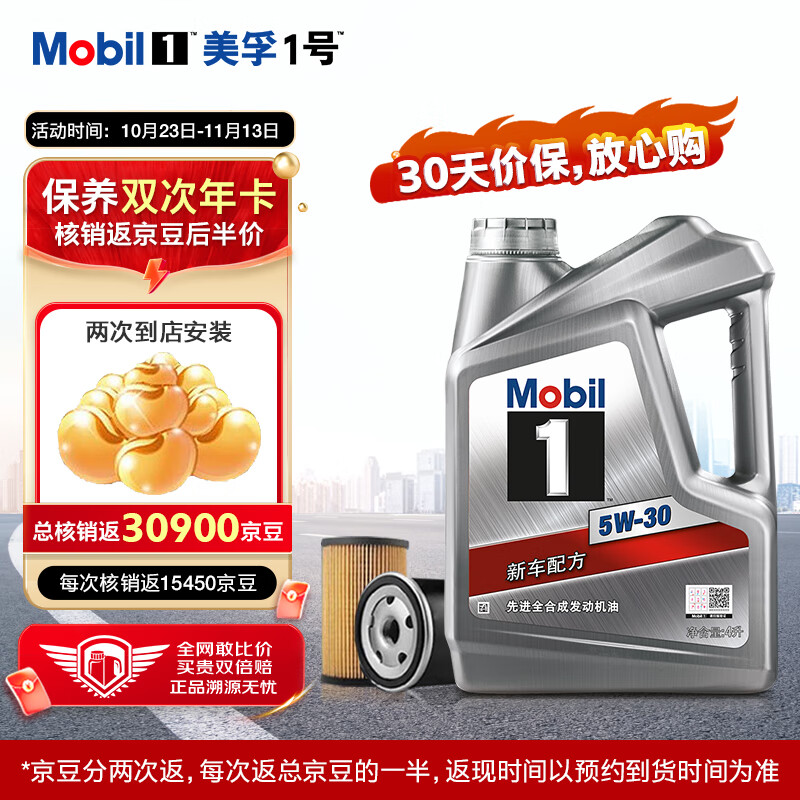 美孚（Mobil）【区域专享】银美孚保养双次年卡 机油机滤工时 5W-30SP 4L怎么样,好用不?