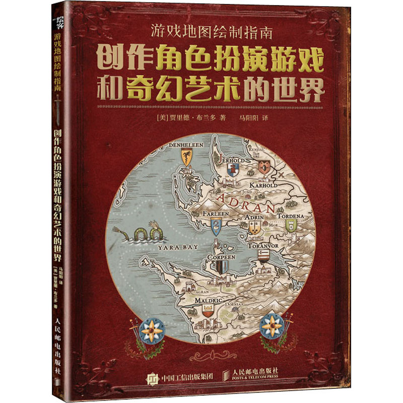 游戏地图绘制指南 创作角色扮演游戏和奇幻艺术的世界 图书