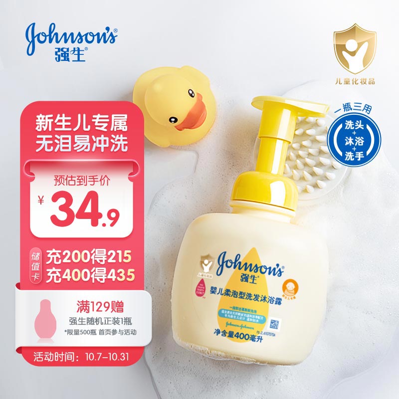强生（Johnson）柔泡婴儿洗发水沐浴露二合一儿童洗发水沐浴露400ml 无泪易冲洗使用感如何?