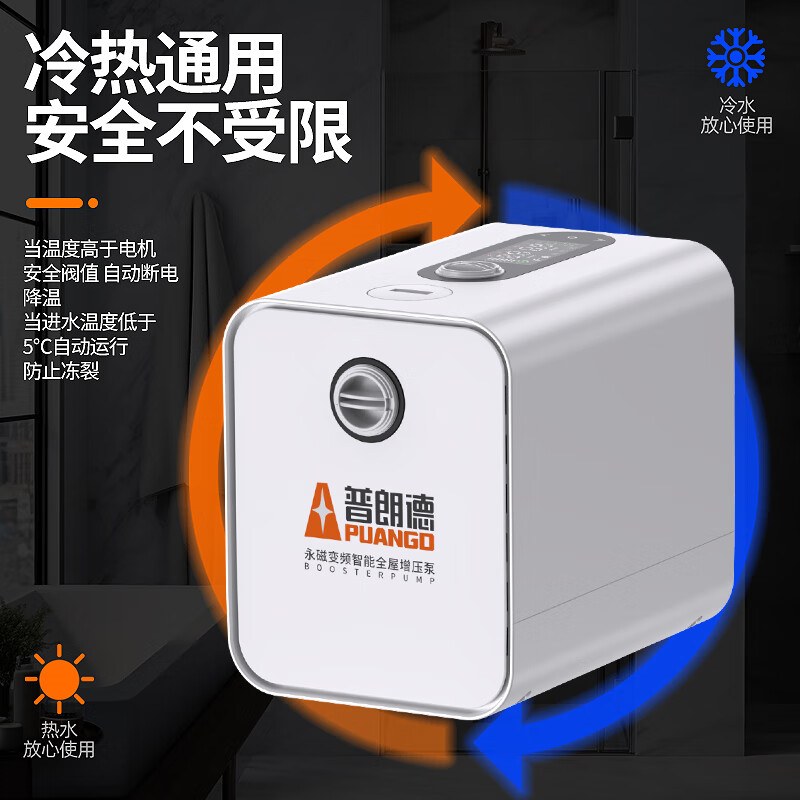 普朗德(puangd)增压泵家用全自动永磁变频泵全屋自吸泵热水器自来水