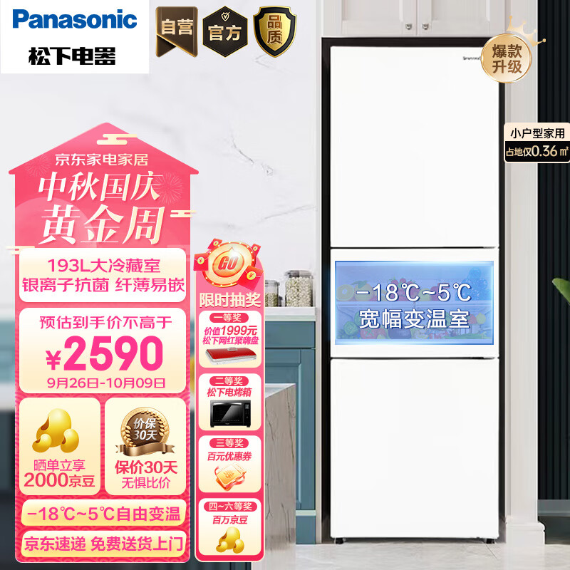 松下（Panasonic）磨砂白色270升家用三门冰箱 60cm超薄小 自由嵌入式 风冷无霜NR-EC27WPB-W怎么样,好用不?