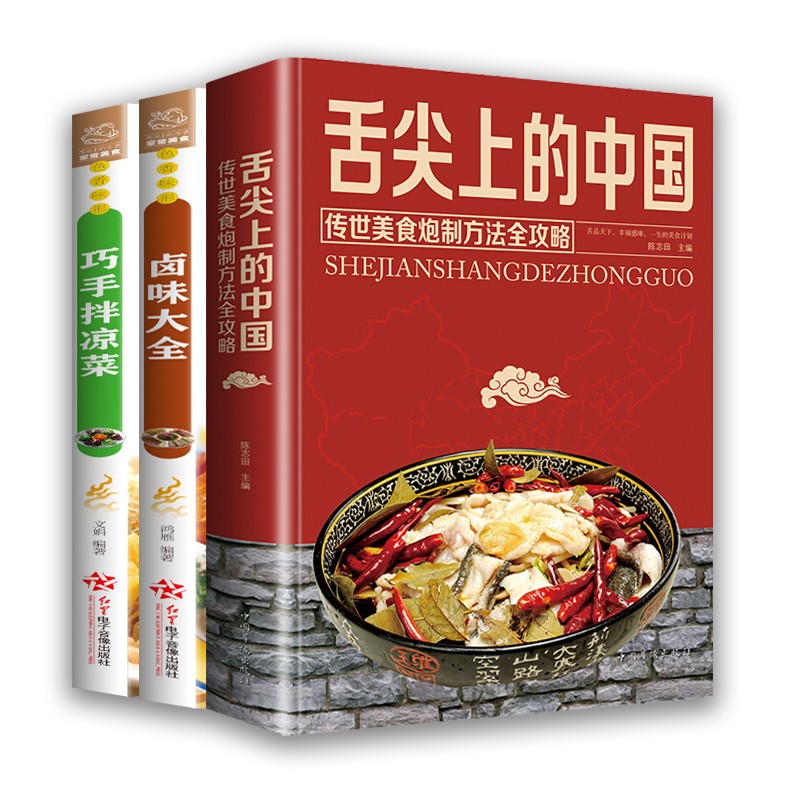 舌尖上的中国 特色菜谱食谱书籍 做菜美食书籍大全 厨师入门书籍 面条炒菜小吃煲汤书籍 3册套装