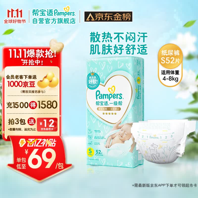 帮宝适(Pampers)一级帮纸尿裤S52（4-8KG）小码尿裤尿不湿怎么样,好用不?
