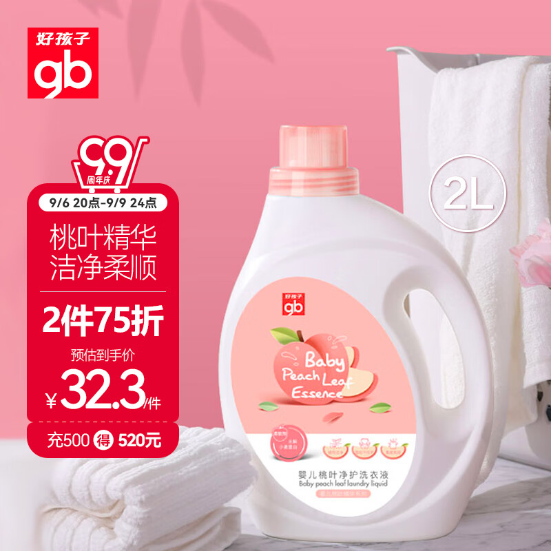 好孩子（gb）婴儿洗衣液 桃叶净护洗衣液2L 去渍去污家庭清洁 高性价比高么？