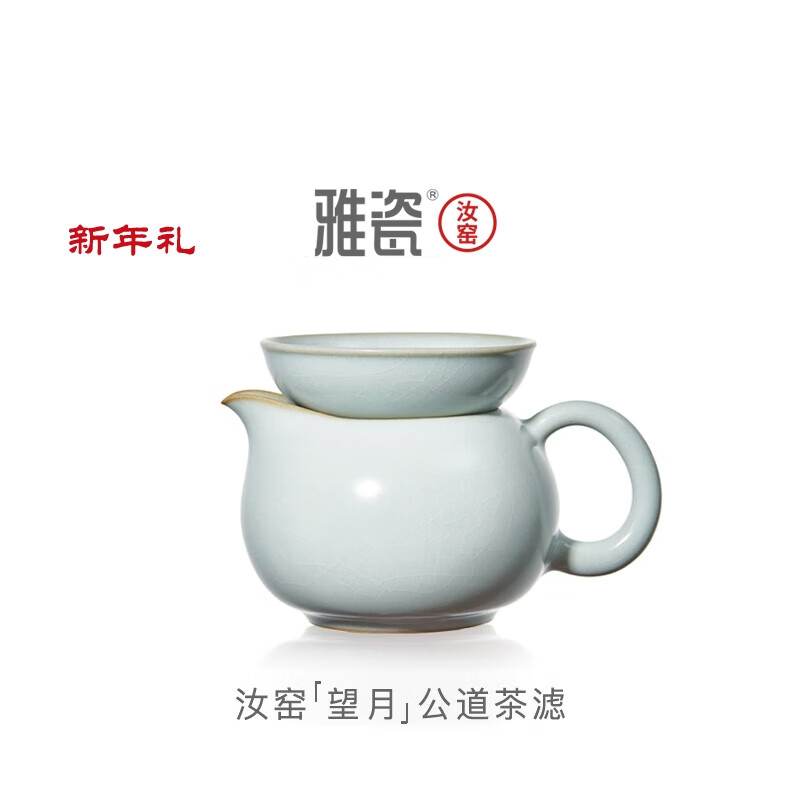 雅瓷汝窯茶濾公道杯茶漏一體陶瓷茶壺分茶器茶具濾網(wǎng)天青色望月茶濾 汝窯望月公道茶濾