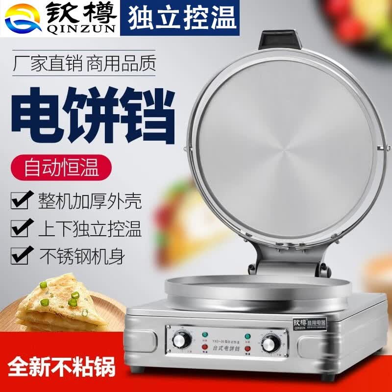 钦樽电饼铛商用大号煎包炉煎饼机双面加热烙饼机烤饼机 20型台式款 直径40cm/深度2.8cm使用感如何?