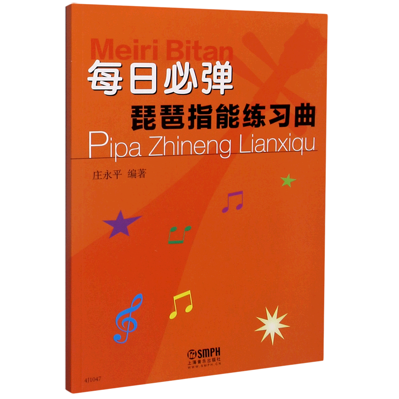 每日必弹(琵琶指能练习曲)