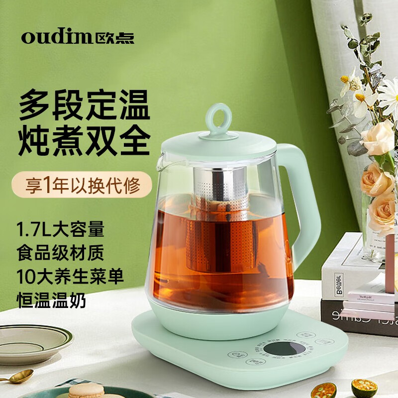 欧点 多功能养生壶玻璃煮茶器定温养身壶容量1.7L恒温全自动保温一体烧水壶恒温温奶器泡茶器电热水壶 【温控款】定温|滤网