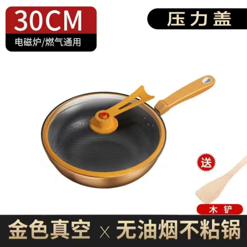 雏苞微压炒锅不粘锅平底锅具家用多功能炒菜锅燃气灶电磁炉煤气灶通用 30金色微压锅+木铲