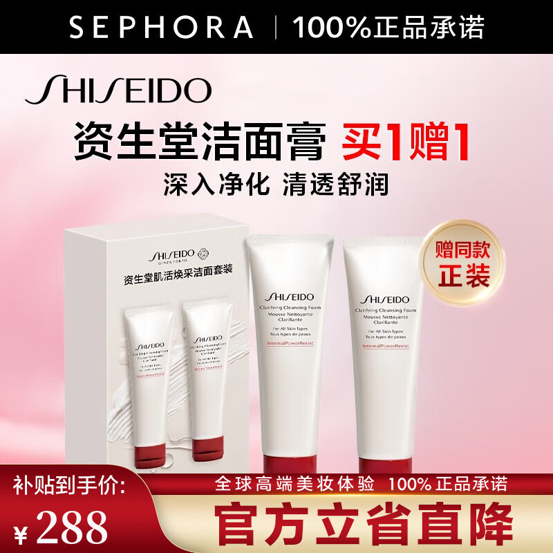 资生堂（Shiseido） 肌活焕采洁面膏洗面奶女清洁泡沫洁面乳 双支礼盒